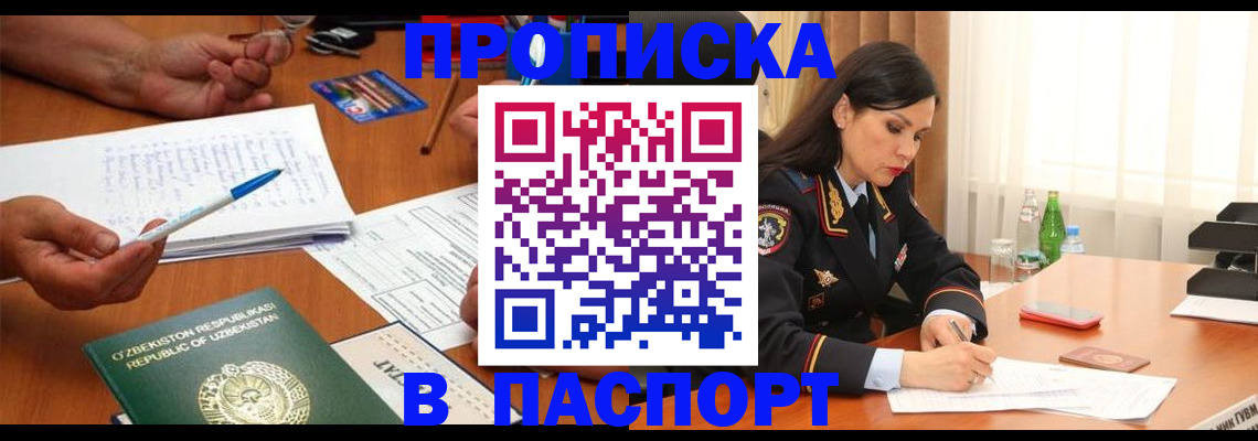 временная регистрация законно в Балашове