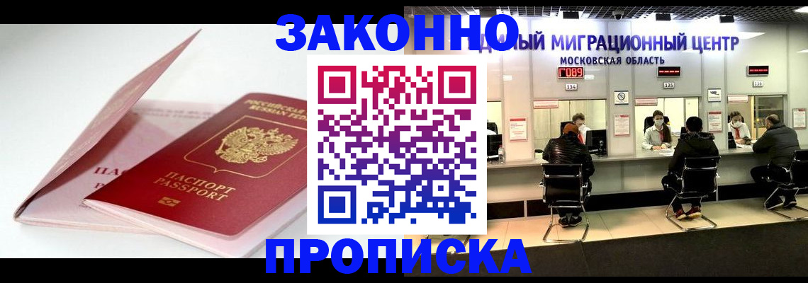 прописка иностранных граждан в Балашове