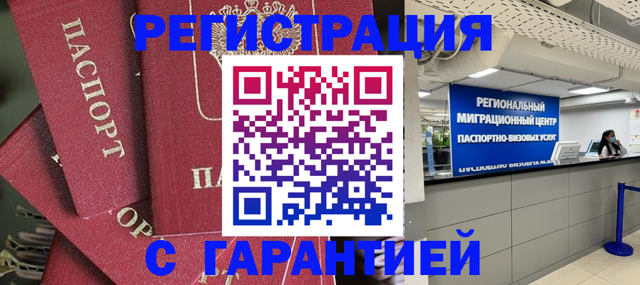 прописка штамп в Балашове