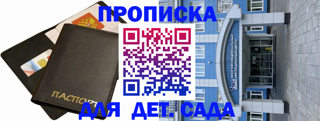 купить прописку в Балашове